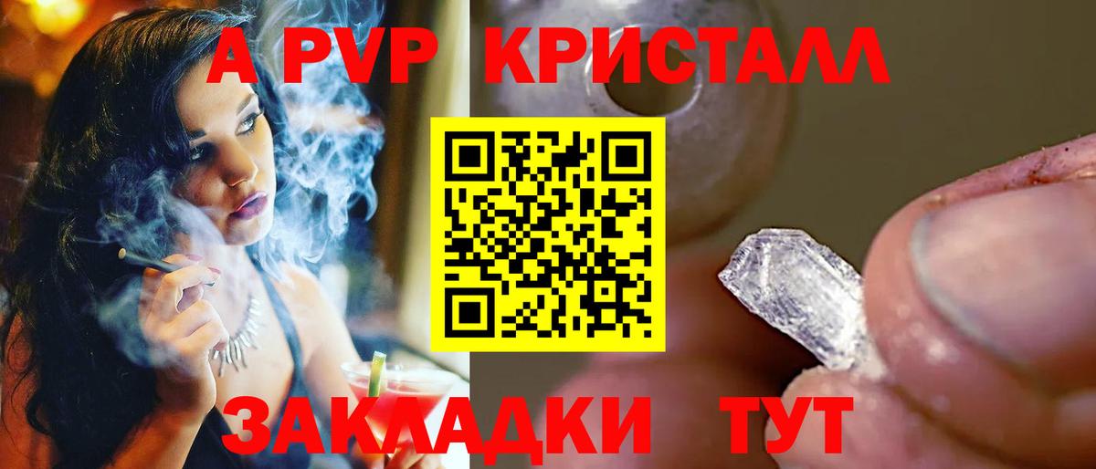 A PVP кристаллы  Alpha-PVP СК  Вход с VPN  A-PVP Соль  APVP  Лосино-Петровский 