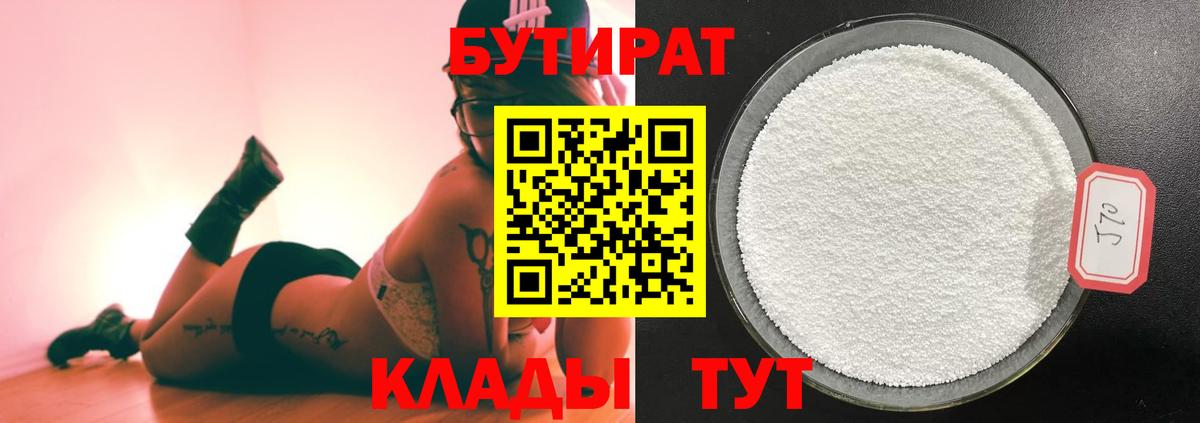 Лосино-Петровский  БУТИРАТ бутик  Вход с VPN 