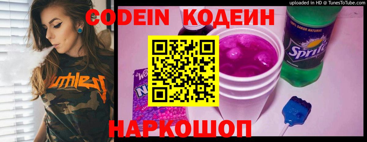 Codein напиток Lean (лин)  Вход с VPN  Лосино-Петровский  Кодеиновый сироп Lean напиток Lean (лин) 