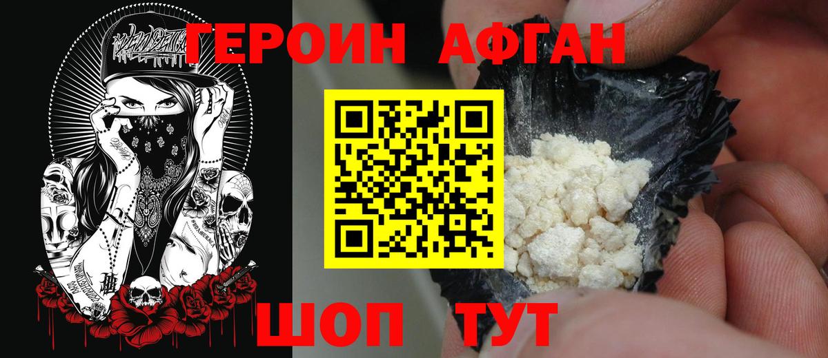 Героин афганец  Вход с VPN  Героин  Лосино-Петровский 