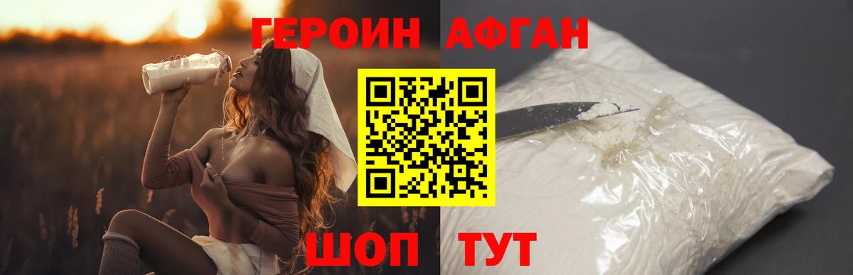 ГЕРОИН афганец Лосино-Петровский