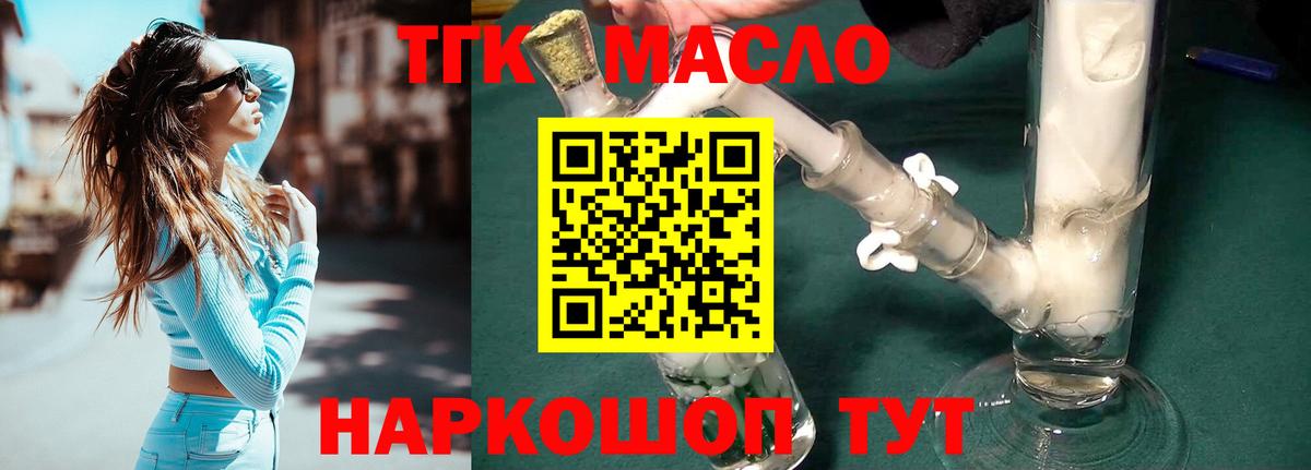 Дистиллят ТГК Wax  ТГК концентрат  Вход с VPN  Лосино-Петровский 